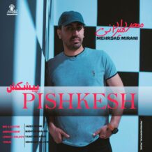 دانلود آهنگ جدید مهرداد میرانی به نام پیشکش